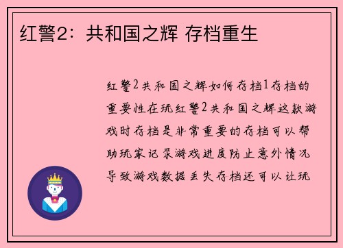 红警2：共和国之辉 存档重生