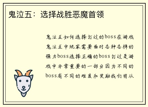 鬼泣五：选择战胜恶魔首领