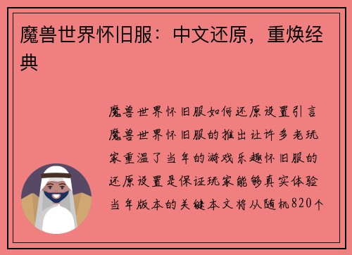 魔兽世界怀旧服：中文还原，重焕经典